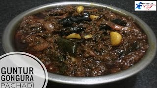 Guntur Gongura Pachadi Recipe In Telugu [upl. by Aivonas159]