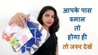 रुमाल का उपयोग करके बनाए 3 उपयोगी चीज  Best Making Idea From Rumal [upl. by Ydnolem]