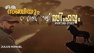 Mfuwe ManEater  African Lion hunting Story  Man Eater  Malayalam  Julius Manuel [upl. by Aihsenyt]