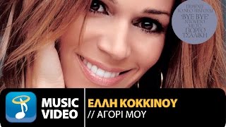 Έλλη Κοκκίνου  Αγόρι Μου  Elli Kokkinou  Agori Mou Official Music Video HD [upl. by Inobe]