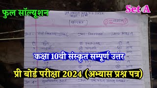 🤗class 10th sanskrit pre board pariksha 2024 solution कक्षा 10 संस्कृत अभ्यास प्रश्न पत्र पेपर 2024 [upl. by Tila]