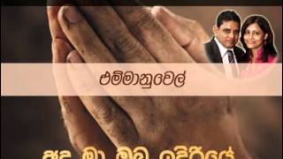 Emmaanuvel  Sinhala Gospel Hymn By Pio Anandappa [upl. by Madonna563]