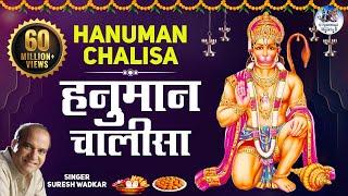 Shree Hanuman Chalisa Full Song  श्री हनुमान चालीसा । Suresh Wadkar  Jai Hanuman Gyan Gun Sagar [upl. by Avik]