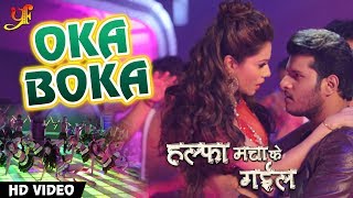 HD VIDEO SONG  Oka Boka  Halfa Macha Ke Gail Khushbu Jain Raja Hasan  Hindi Song [upl. by Attelocin]