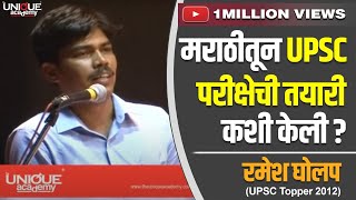 RAMESH GHOLAP IAS UPSC TOPPER 2012 SHARING HIS EXPERIENCE [upl. by Lesirg]