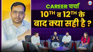 10th व 12th के बाद क्या सही है  RWA Career Discussion  Career Counseling By Ankit Bhati Sir [upl. by Macpherson]