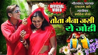 Tota Maina Jasi Ye Jodi  Superhit Banjara Video Song  Shahin Shaikh [upl. by Arundel]