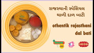 Rajasthani Dal Bati The Food Of Indian Kings રાજસ્થાનની દાલ‌ બાટી [upl. by Kylstra]