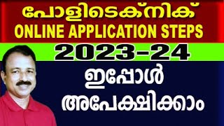 polytechnic admission 2023  polytechnic admission 2023 malayalam  how to apply polyadmission 2023 [upl. by Nitsraek802]