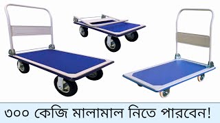 PLATFORM HAND TRUCK TROLLEY। চার চাকার ট্রলি [upl. by Yetac]