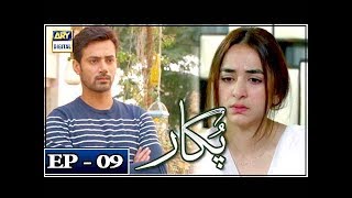 Pukaar Episode 9  5th April 2018  ARY Digital Subtitle Eng [upl. by Llezo764]