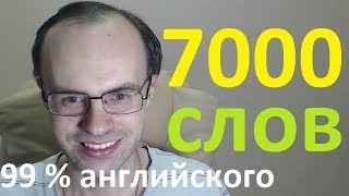 АНГЛИЙСКИЙ ЯЗЫК ВЫУЧИМ 7000 АНГЛИЙСКИХ СЛОВ УРОКИ АНГЛИЙСКОГО ЯЗЫКА 1 АНГЛИЙСКИЙ ДЛЯ НАЧИНАЮЩИХ [upl. by Aleron163]