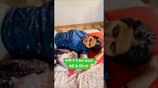 ये परेशानी कब कम होगी😓  What is the best daily routine shorts minivlog baby  pari choudhary [upl. by Flosser]