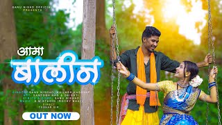 आमा बालीन  AAMA BALIN  FULL SONG  SANU NISHAD amp KAILASH KASHYAP  NEW HALBI SONG   2023 [upl. by Hadwin]