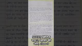 NCERT class 9th  subject Hindi CH2 lhasa ki aur hindinotes ncert solutions hindi [upl. by Arde]