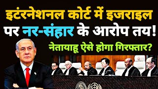 🚨ICJ में Israel की हार South Africa जीता Case  ICJ Verdict on Gaza  ICJ Hearing Live Today [upl. by Ahsiema]