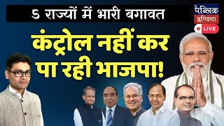 Assembly Election Has CongressBJP been able to control damage after huge rebellion  LIVE [upl. by Naelopan]