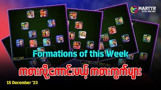 🌾 Update Formations to play in this Week ✨🌟 [upl. by Ari]