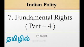 7 Fundamental Rights Part4  Laxmikanth  INDIAN POLITY  TAMIL  Yogesh Exams [upl. by Massingill887]