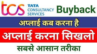 tcs buyback 2023 how to apply ◾ how to apply for tcs buyback 2023 ◾ tcs buyback 2023 ◾ tcs buyback [upl. by Dupre156]