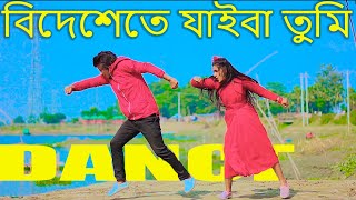 বিদেশেতে যাইবা তুমি Bideshete Te Jaiba Tumi Dance  Max Ovi Riaz  Bangla New DanceTiktok VIral Song [upl. by Amlez]