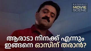 Commissioner Malayalam Superhit Movie Scene കമ്മീഷണർ മലയാളം മൂവി സീൻ Amrita TVamritamovies [upl. by Gavrielle774]