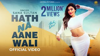 Hath Na Aane Wali  Official Video  Sana Sultan  Veen Ranjha  KP Music  New Hindi Song 2024 [upl. by Bevers]