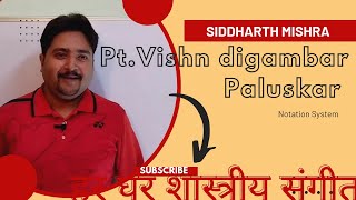 Pt Vishnu Digambar Paluskar Notation System विष्णु दिगम्बर पलुस्कर स्वरलिपि पद्धति Tutorial  5 [upl. by Ahtnama501]