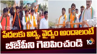 BJP MLA Candidate Chalamala Krishna Reddy Election Campaign  Munugode  10TV [upl. by Phineas]