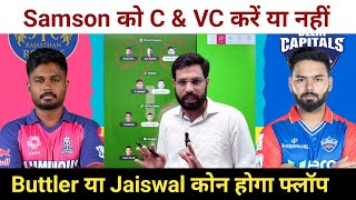 DC vs RR Dream11 Team Prediction  Delhi Capitals vs Rajasthan Royals Dream11 Team Prediction [upl. by Jedlicka]