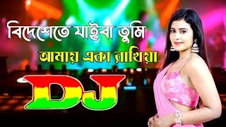 Bideshe Te Jaiba Tumi  Latif Sarker amp Lipi Sarker  Trance Dj Remix  New Dj  বিদেশে যাইবা তুমি Dj [upl. by Squier]