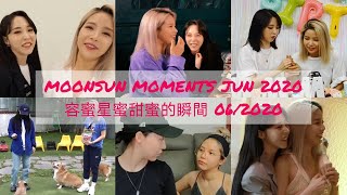 MOONSUNMOONBYULampSOLAR MOMENTS JUN 2020 용콩별콩솔라amp문별 容蜜星蜜頌樂amp玟星甜蜜的瞬間 062020 [upl. by Surtemed]