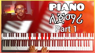 🔴 Piano በቀላሉ እንዴት እንማር ለጀማሪ  How to learn piano easily for beginners [upl. by Rubinstein]