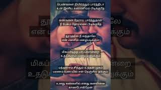 ஒன்றா ரெண்டா ஆசைகள் Ondra Renda Aasaigal Lyrics in Tamil from Kaakha Kaakha 2003 [upl. by Ridan]