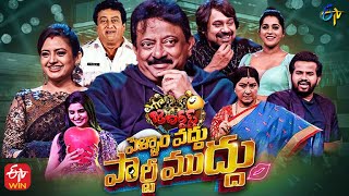 Pellam Vaddu Party Muddu  Extra Jabardasth  ETV New Year Event Full Episode  31st December 2021 [upl. by Zurc]