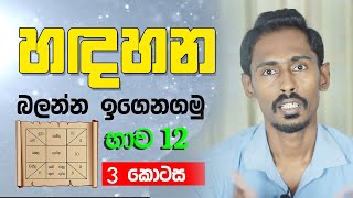 Horascope sinhala tutorial  jyothishya padam malava 3  Horascope tips  gagana pratahap [upl. by Trebmer37]