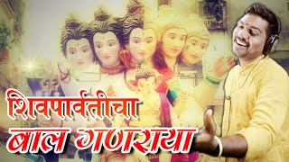 Ganpati New Song  ShivParvaticha Baal Ganaraya 2018  Official Video  Parmesh Mali [upl. by Nivat520]