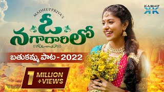 ఓ నగాదారిలో  Madhupriya Bathukamma Song 2022  Madhuppriya [upl. by Ahsiek975]