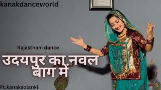 उदयपुर का नवल बाग मेंftkanaksolanki  new Rajasthani dance 2024 kanakdanceworld Rajasthani song [upl. by Titus]