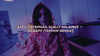 uglystephan Scally Milano  Заберу ­TEKRAW REMIX [upl. by Linn855]