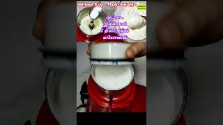 2 Minute Mayonnaise  Without egg Mayo  Mayonnaise Recipe in Tamil  How to make Mayonnaise at home [upl. by Krock]