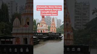 Pune Rains Mahasadhu Shree Moraya Gosavi Maharaj Sanjivan Samadhi Mandir Chinchwad Gaon [upl. by Atinna]