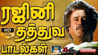 ரஜினிகாந்த் தத்துவ பாடல்கள்  Rajinikanth Thathuva Paadalgal  Rajini Hits  Rajinikanth Songs HD [upl. by Labinnah]