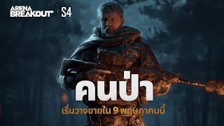 ซีรีส์quotคนป่าquotกำลังมาในวันที่ 9 พฤษภาคมนี้ [upl. by Etnuhs]