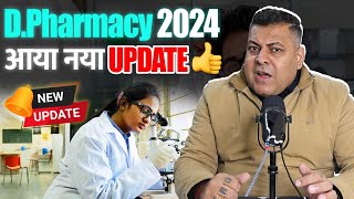 DPharmacy 2024 क्या कुछ बदला है DPharmacy में [upl. by Urissa]