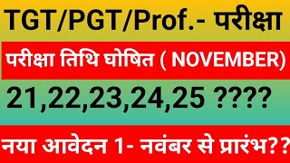 up tgt pgt exam date घोषित November me tgt pgt exam hoga  2022 tgt pgt exam date november 21se [upl. by Tyrus]