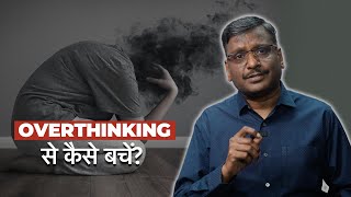 Overthinking Kaise Dur Kare Proven Tips to Stop Negative Thoughts by Vijender Sir overthinking [upl. by Erreit327]