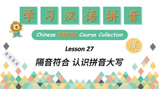 Learn Pinyin  Lesson 27  拼音大写 认识隔音符合  Chinese PINYIN Course Collection [upl. by Eneri982]