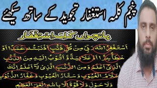 5th Kalma  Tajweed  Islam K 6 Kalmy  Word By Word  sherazalinsofficial [upl. by Eirrak]