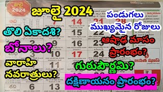 July 2024 calendar  2024 July calendar in telugu  July 2024 festivals [upl. by Ostraw499]